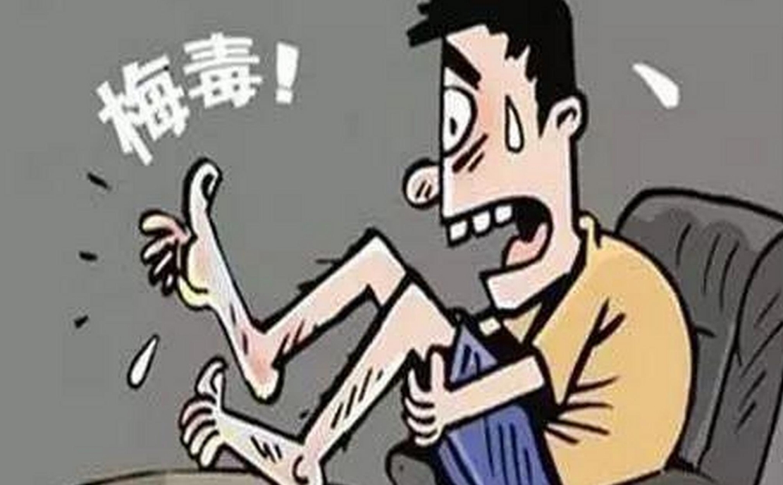 成都梅毒医院